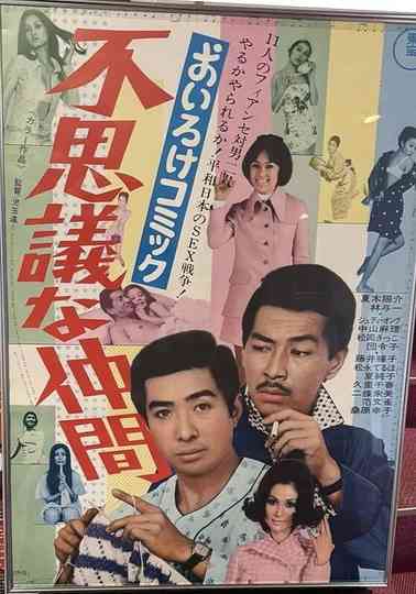 Sexy Comic: Strange Friends Poster