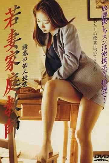 Young Wife Private Tutor: Temptation in Private Lesson Poster