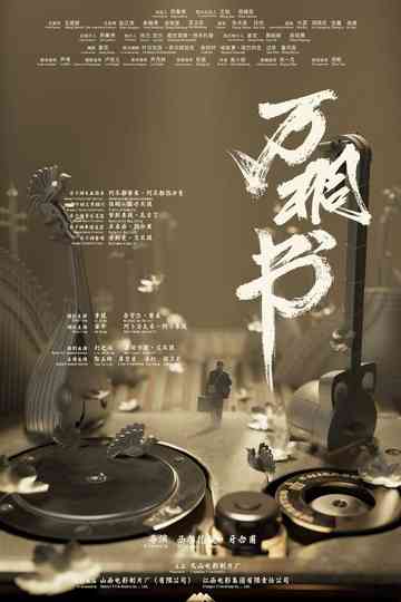 WanTongShu Poster