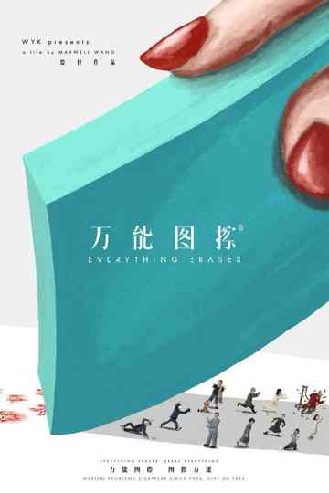 Everything Eraser® Poster