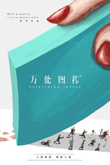 Everything Eraser®