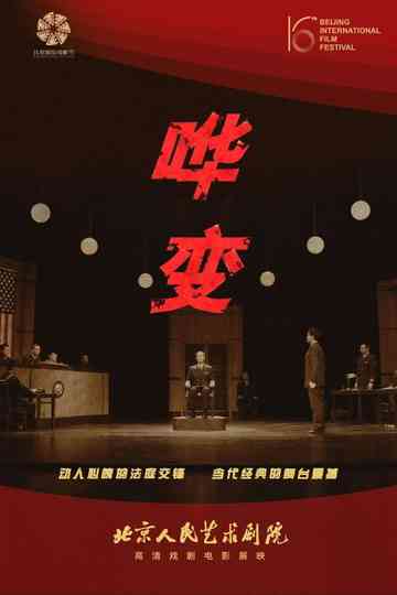 The Caine Mutiny Court-Martial poster