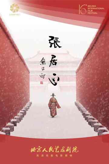 Zhang Juzheng poster