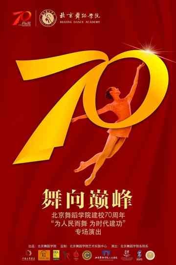 Dancing Toward the Summit Poster