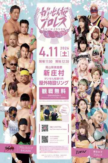 Gaisen Sakura Pro Wrestling 2026 Poster