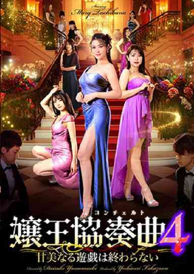 Queen Concerto 4 Poster
