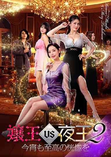 Queen of the Night vs. Night King 2 Poster