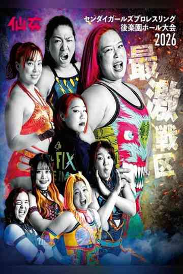 Sendai Girls Pro Wrestling in Korakuen Hall｜2026.04.12 Poster