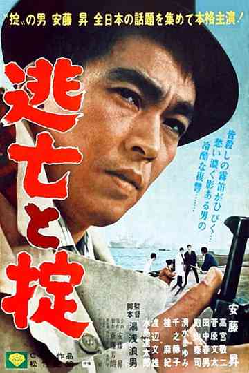 Escape and the Law Poster