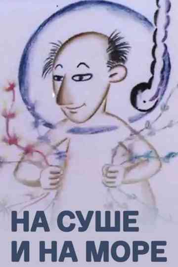 On Land and at Sea Poster