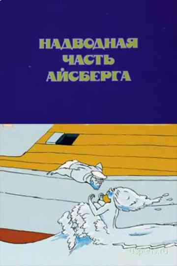 Iceberg's Surface Part Poster