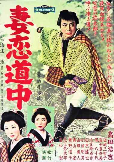 The Gallant on the Highway Poster