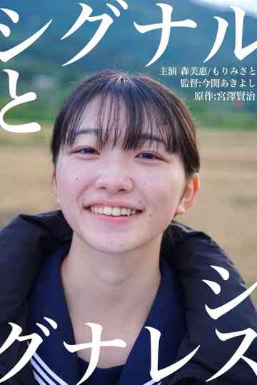 Signal and Signaless Poster