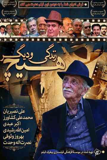 Zendegi Va Digar Hich Poster