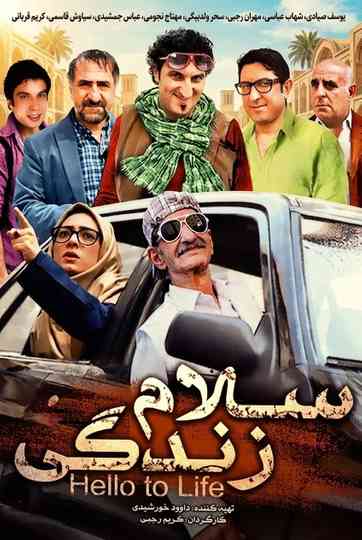 Salam Zendegi Poster