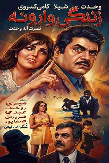 Zendegie Varoone Poster