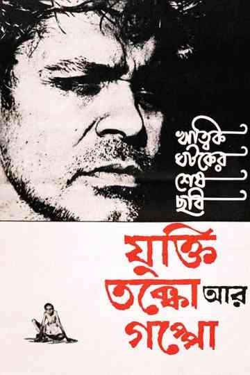 Reason, Debate and a Story Poster