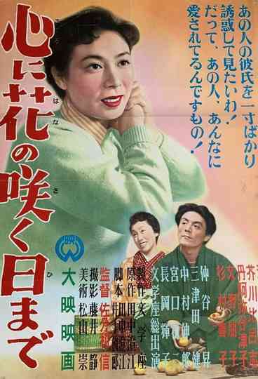 Kokoro ni hana no saku hi made Poster