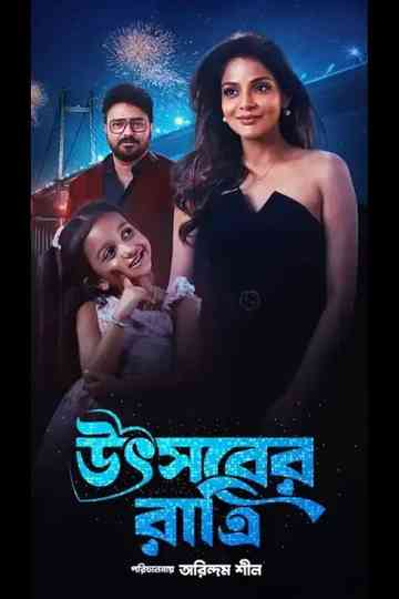 Utsaber Ratri Poster