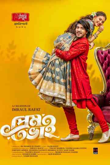 প্রেম ভাই | Prem Bhai Poster