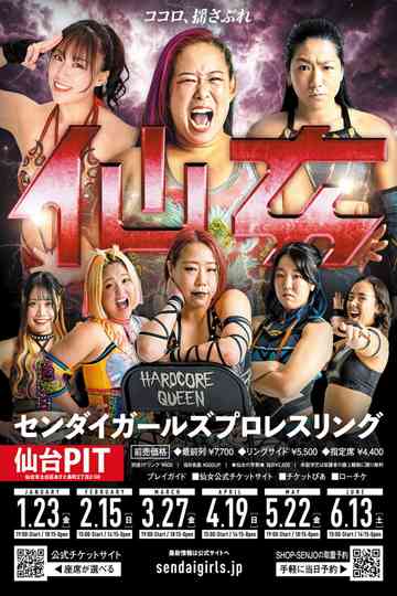 Sendai Girls' Pro-Wrestling 20th Anniversary Tour in Sendai PIT Poster