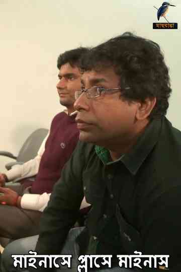 Minus E Plus E Minus Poster