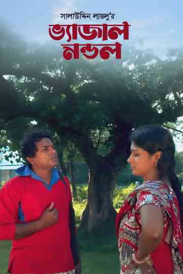 Bhejal Mondol Poster