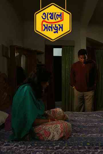 Othelo syndrome Poster