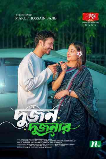 Dujon Dujonar | দু'জন দু'জনার Poster