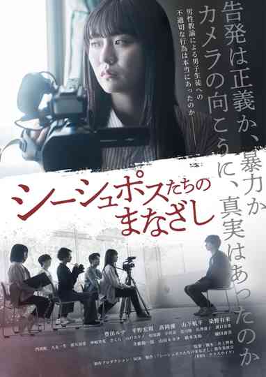 The Gaze of Sisyphus Poster