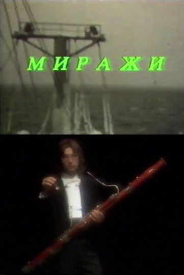 Mirages