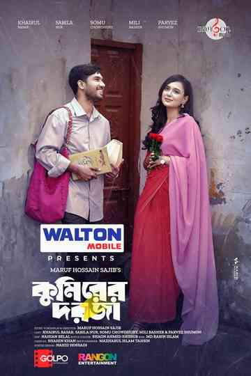 Kumirer Dorja | কুমিরের দরজা Poster