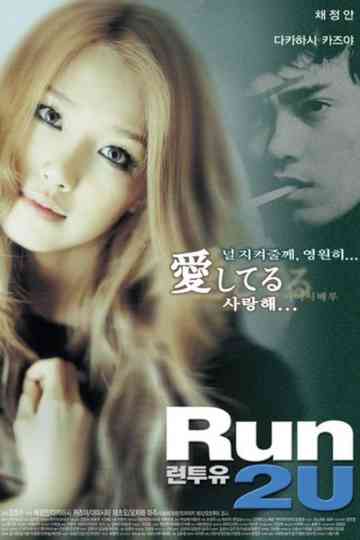 Run 2 U Poster