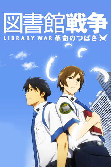 Library War The Wings Of Revolution Poster