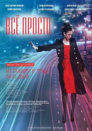 Everything Is Simple Poster