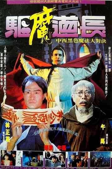 Exorcist Master Poster