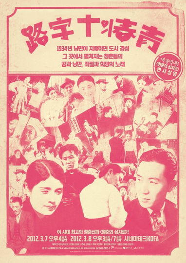 Crossroads of Youth Poster