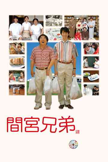 The Mamiya Brothers Poster