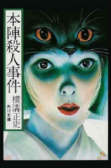 Death at an Old Mansion Poster