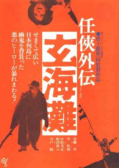 The Sea of Genkai Poster