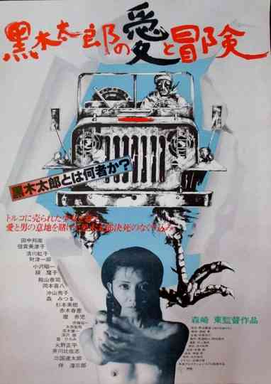 The Love and Adventures of Kuroki Taro Poster