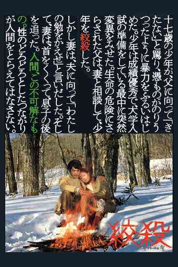 The Strangling Poster