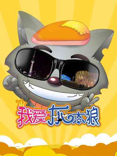 I Love Wolffy poster