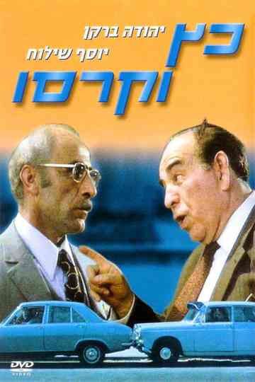 Katz and Carrasso Poster