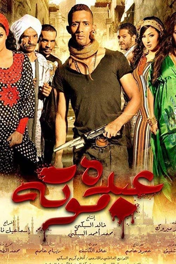 Abdu Mouta Poster