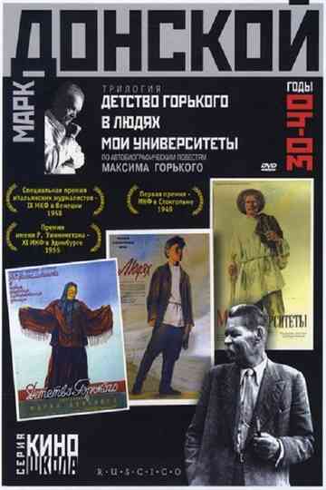 The Gorky Collection Poster