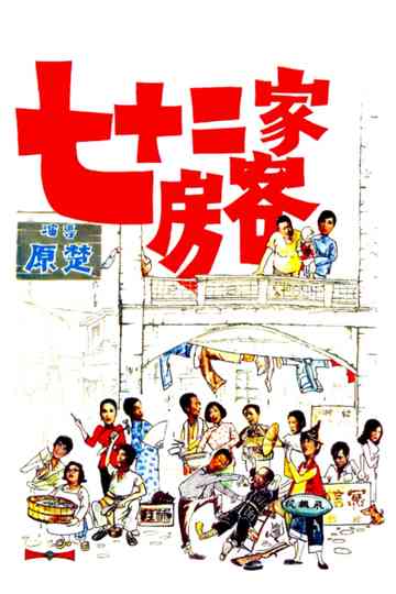 The House of 72 Tenants Poster
