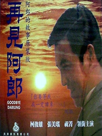 Good Bye! Darling Poster