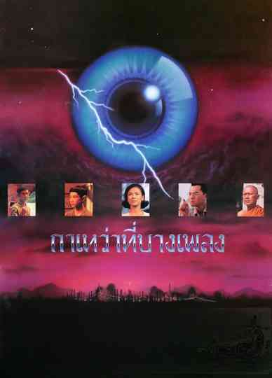 Blackbirds at Bangpleng Poster