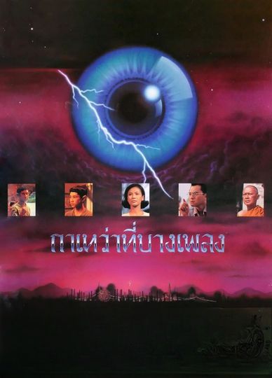 Blackbirds at Bangpleng